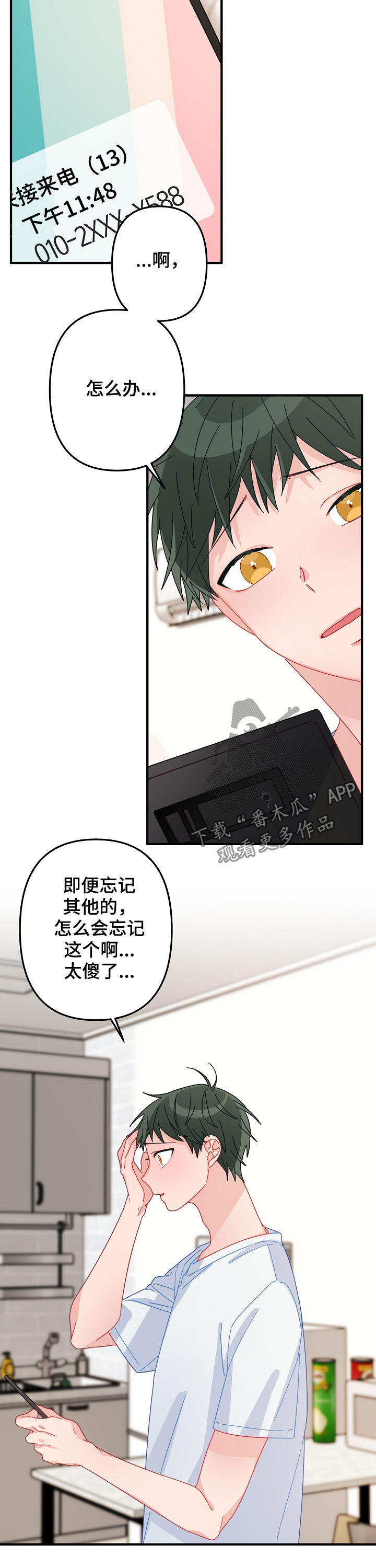 主刀医生原视频漫画,第41章：不能错过3图
