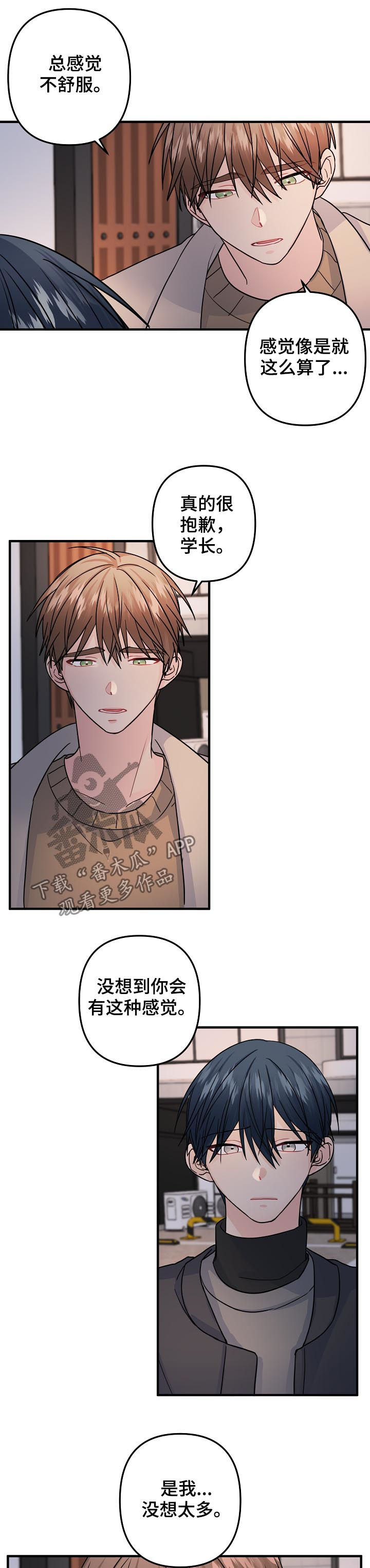 主刀医生原视频漫画,第94章：【第二季】心乱2图