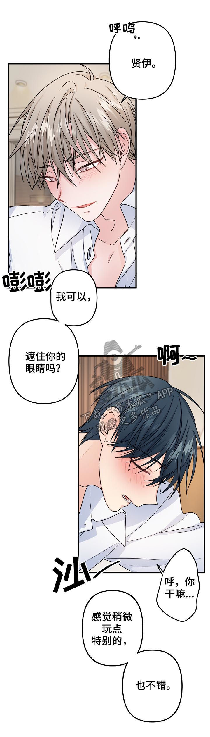 主刀医生好找吗漫画,第73章：【第二季】跟我交往3图