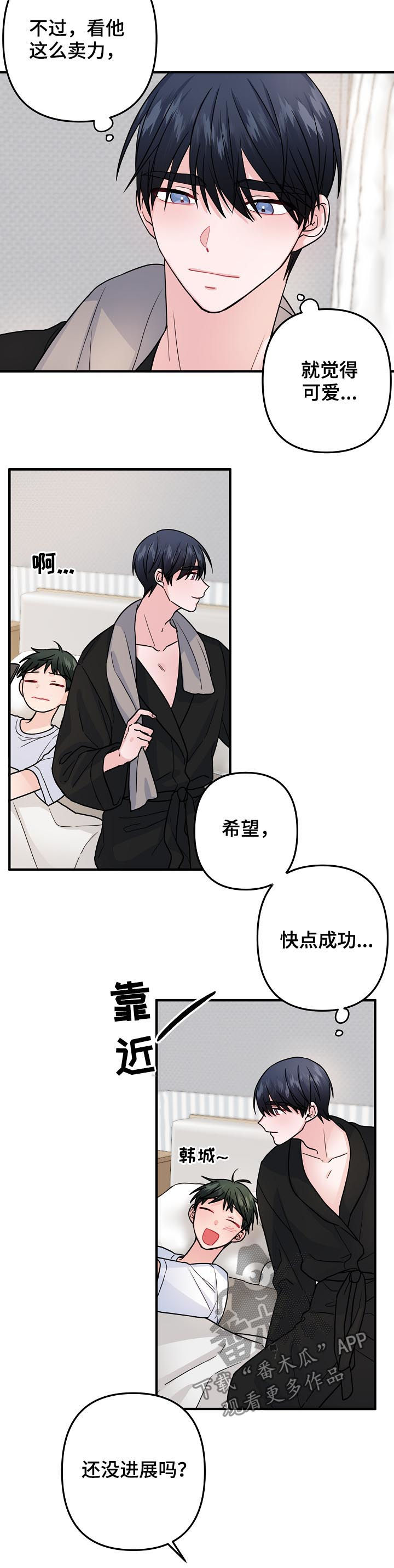 主刀医生好找吗漫画,第87章：【第二季】不要太着急4图