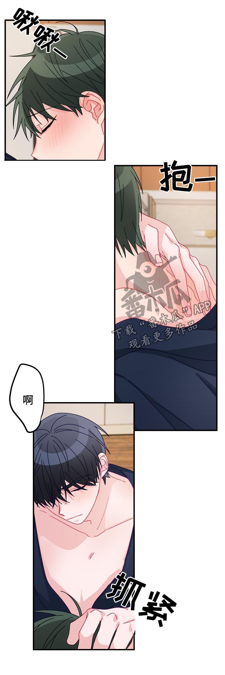 主刀医生会在做手术的时候让别人做吗漫画,第46章：【番外】希望你抱紧我2图