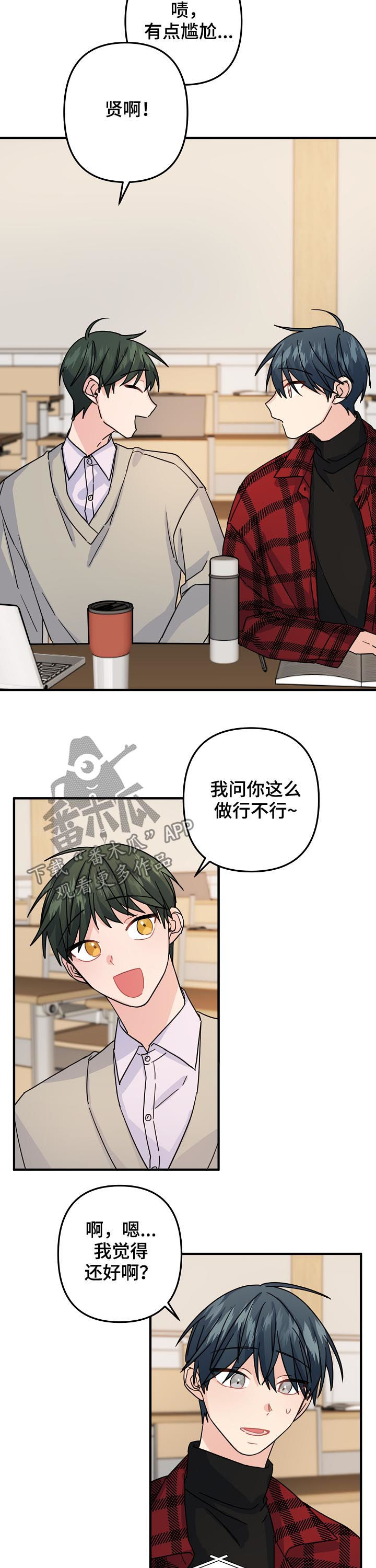 主刀医生是我前男友漫画,第68章：【第二季】分组课题5图