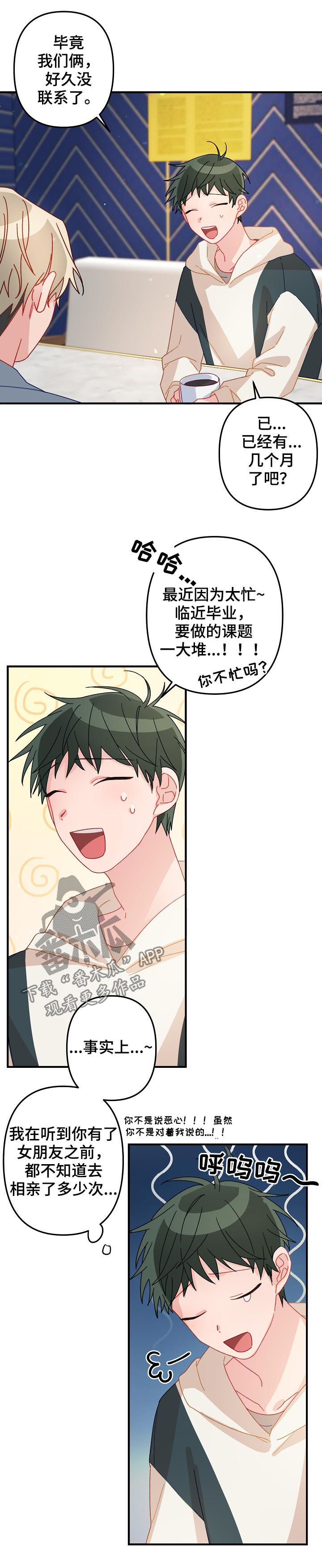 主刀医生连续十个小时手术漫画,第26章：朋友关系4图