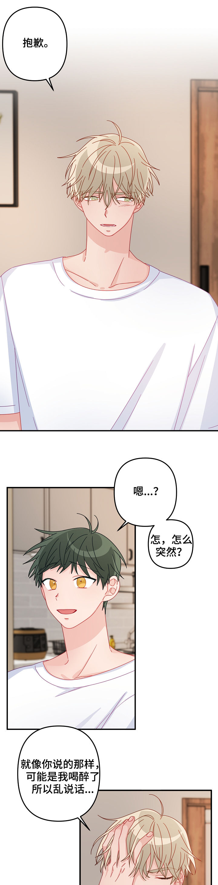 主刀医生报什么专业漫画,第39章：道歉4图