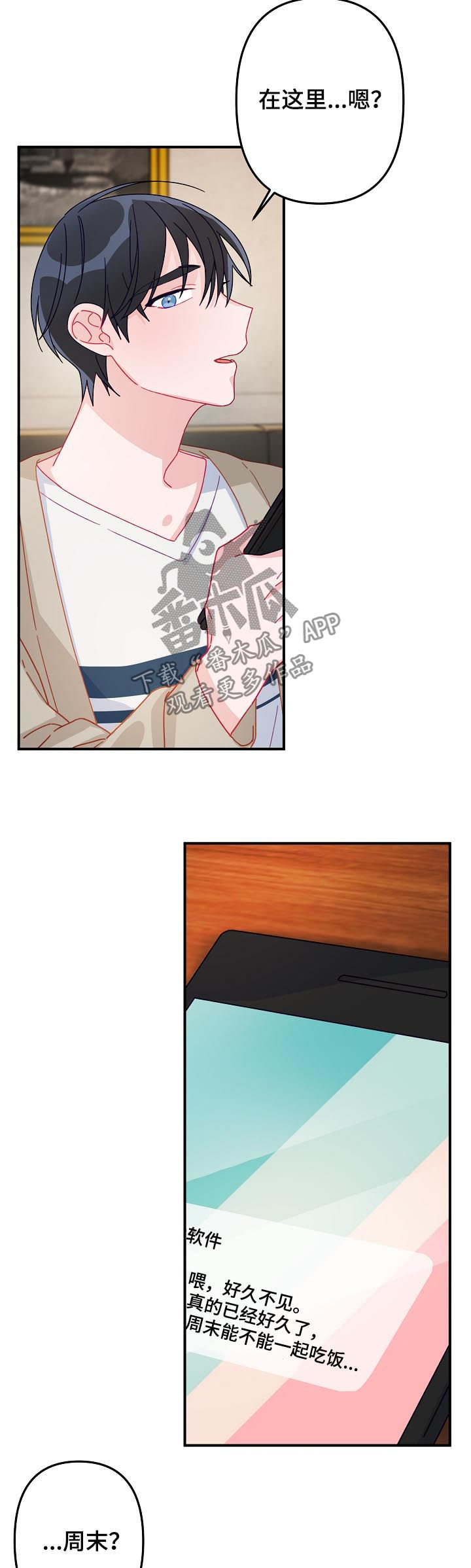 主刀医生中午休息吗漫画,第24章：要明确4图