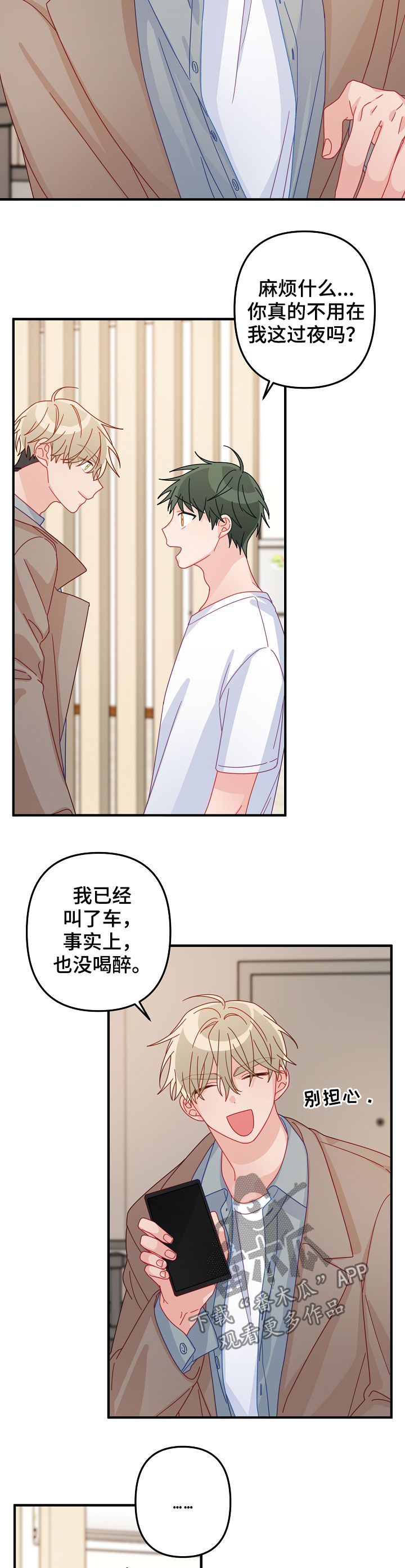 主刀医生手术全过程漫画,第40章：忘得一干二净4图