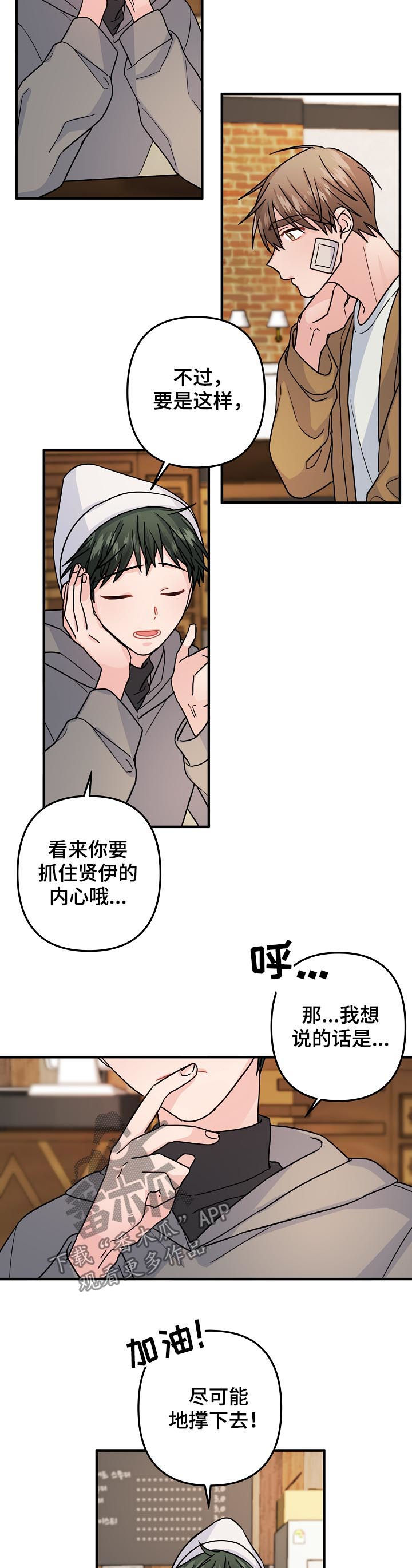 主刀医生有艾滋病的危险吗漫画,第86章：【第二季】撑一撑4图