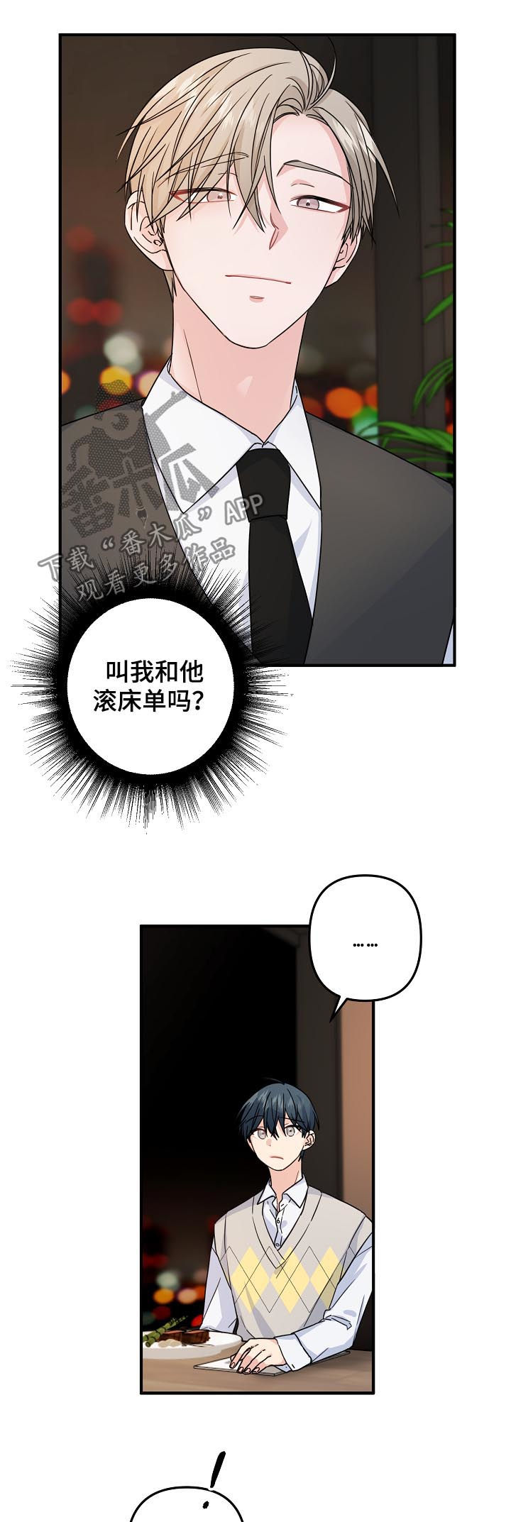 主刀医生原视频漫画,第71章：【第二季】酒店2图