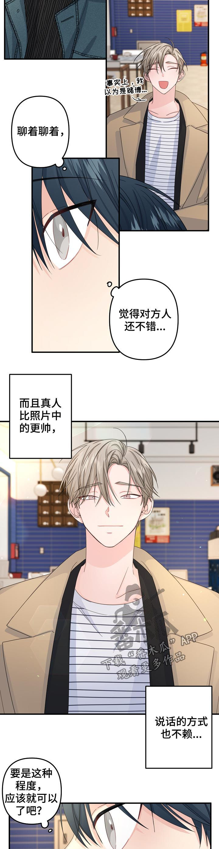 主刀医生塞红包漫画,第54章：【第二季】烈酒3图