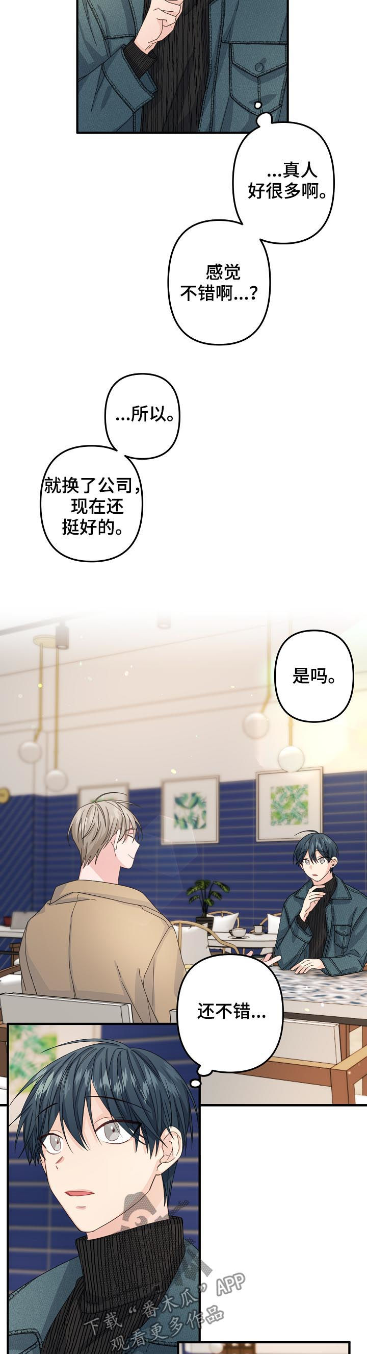 主刀医生塞红包漫画,第54章：【第二季】烈酒2图