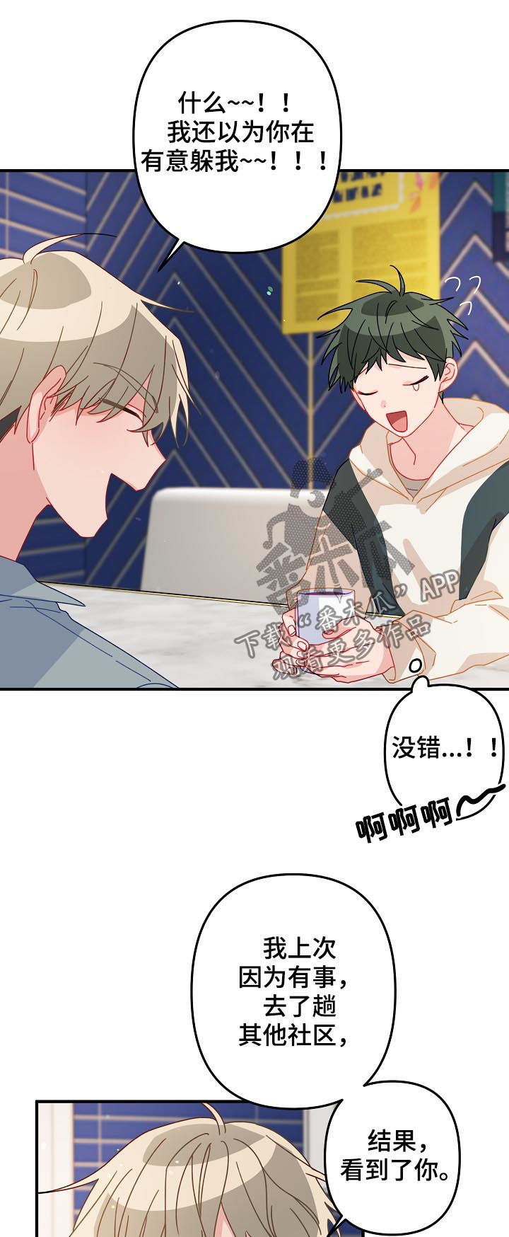 主刀医生连续十个小时手术漫画,第26章：朋友关系5图