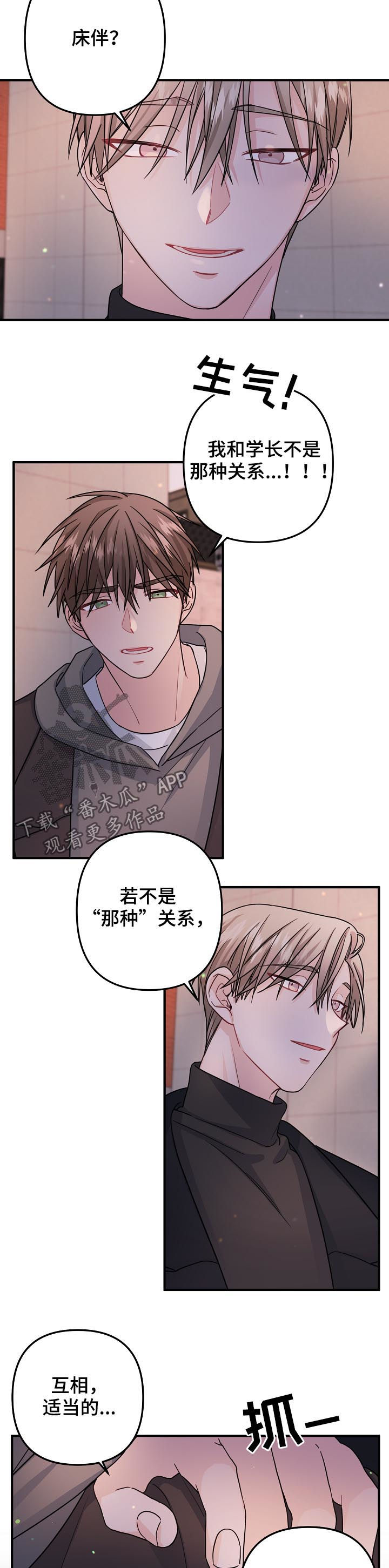 主刀医生搞笑视频大全漫画,第78章：【第二季】遮住眼睛4图