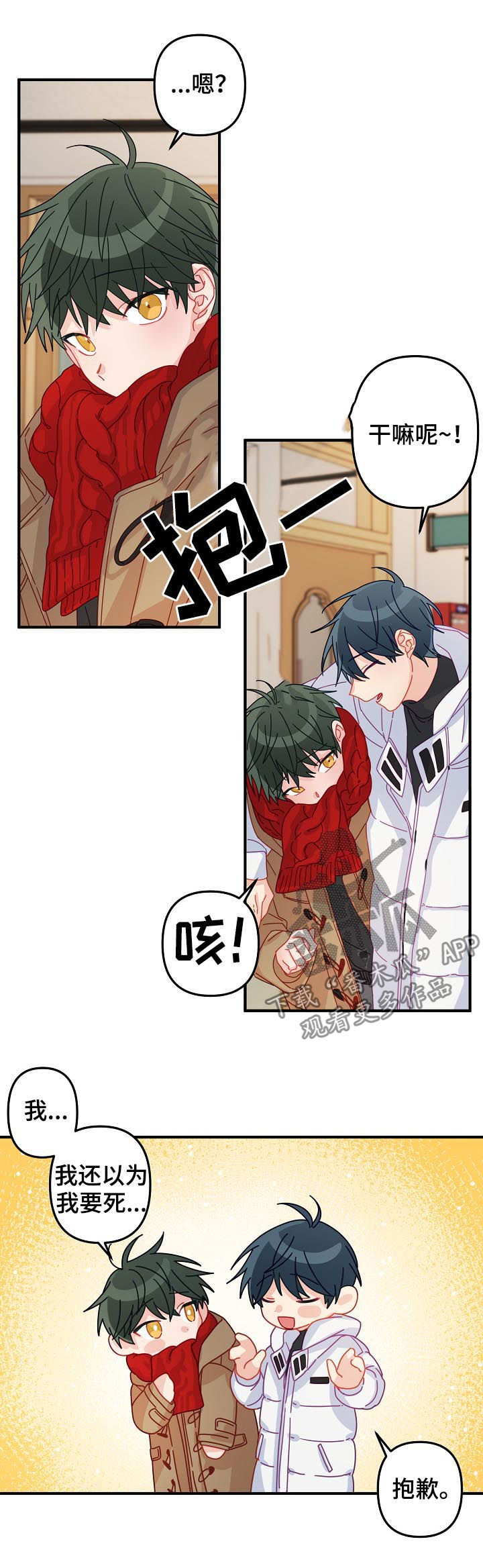 责任医生是不是主刀医生漫画,第43章：【番外】期待已久的日子4图