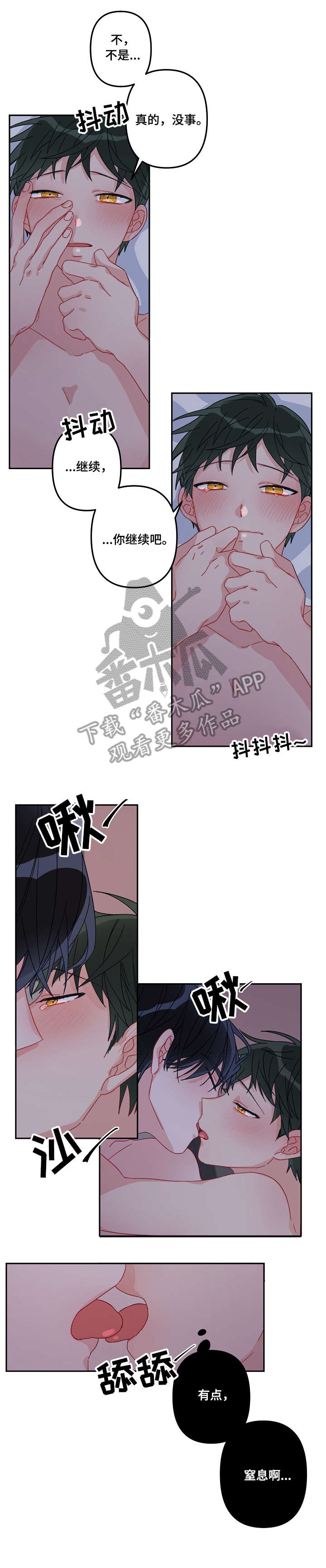 主刀医生家属道歉视频漫画,第18章：喜欢你2图