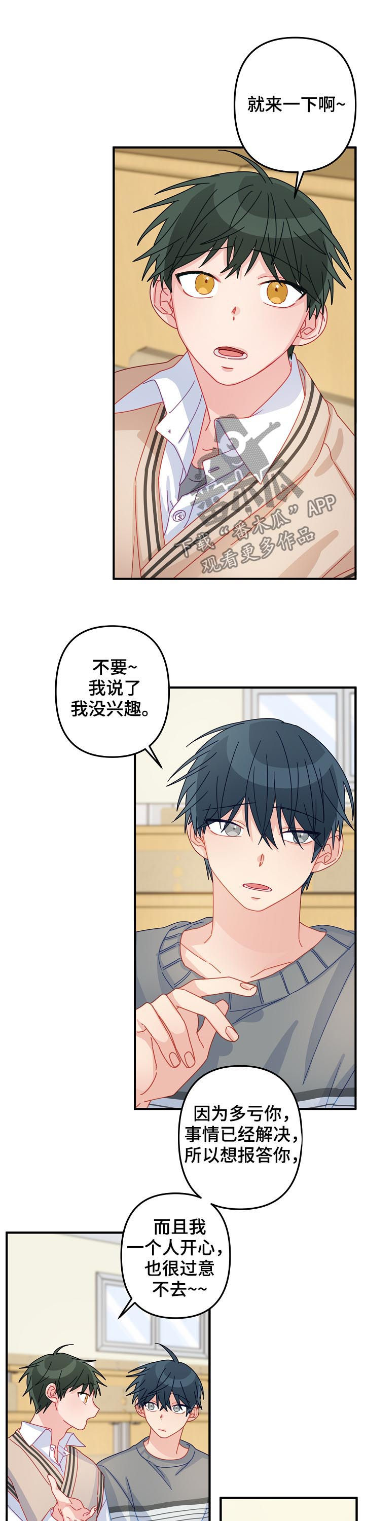 主刀医生水平漫画,第48章：【番外】相亲3图