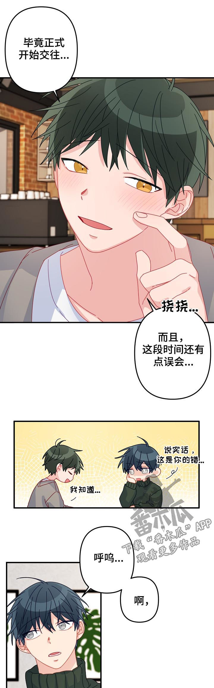 主刀医生塞红包漫画,第45章：【番外】让我做！5图