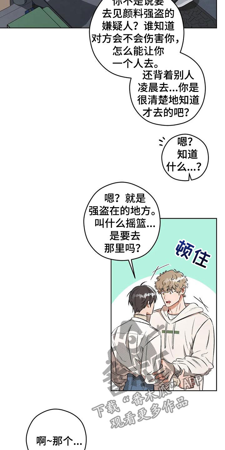 区域间开放联动效应漫画,第94章：【第二季】联络点3图