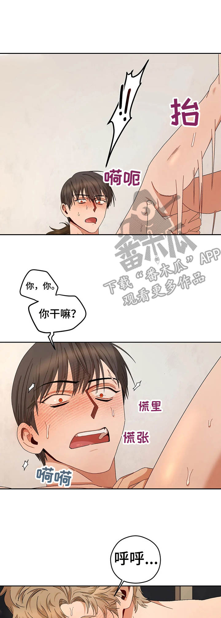 区域合作漫画,第23章：有事要说4图
