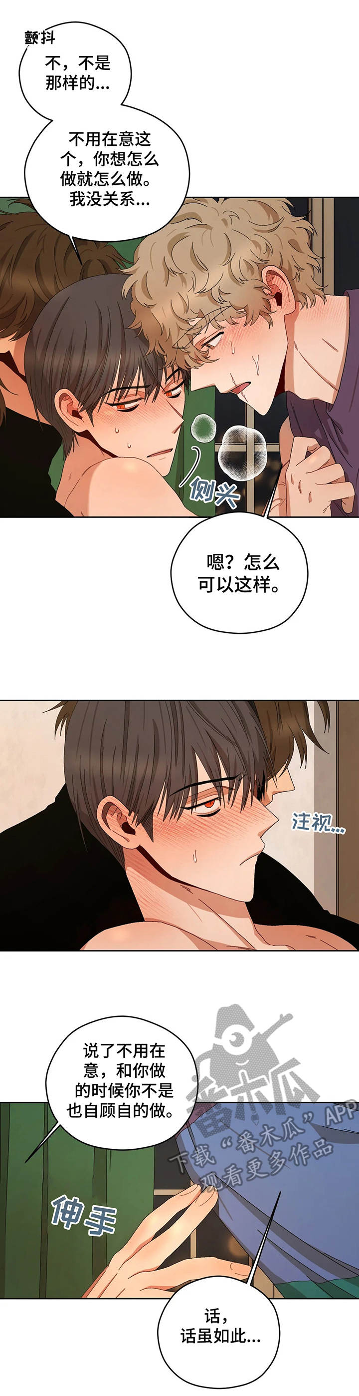 区域合作漫画,第23章：有事要说1图