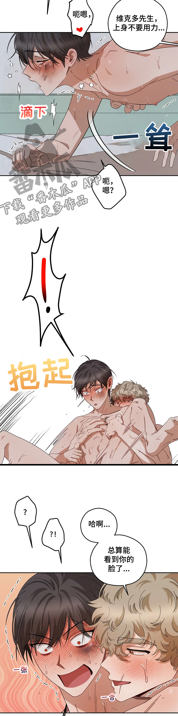 区域特工队漫画,第62章：还记得吗3图