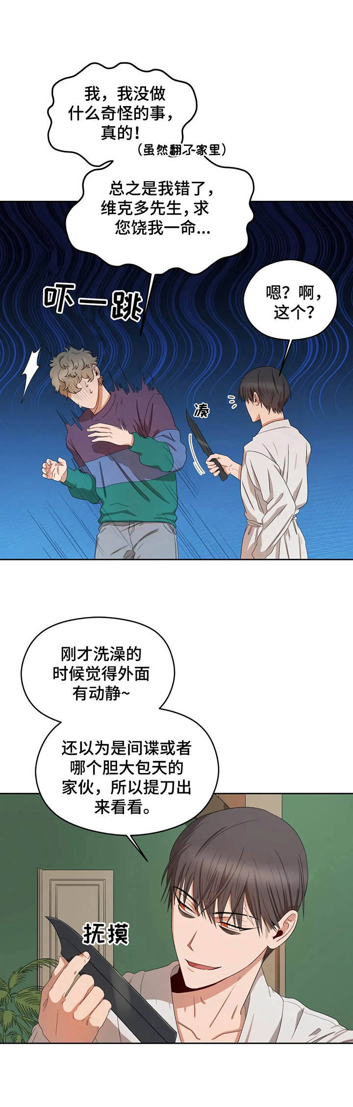区域协调发展取得历史性成就漫画,第16章：老大1图