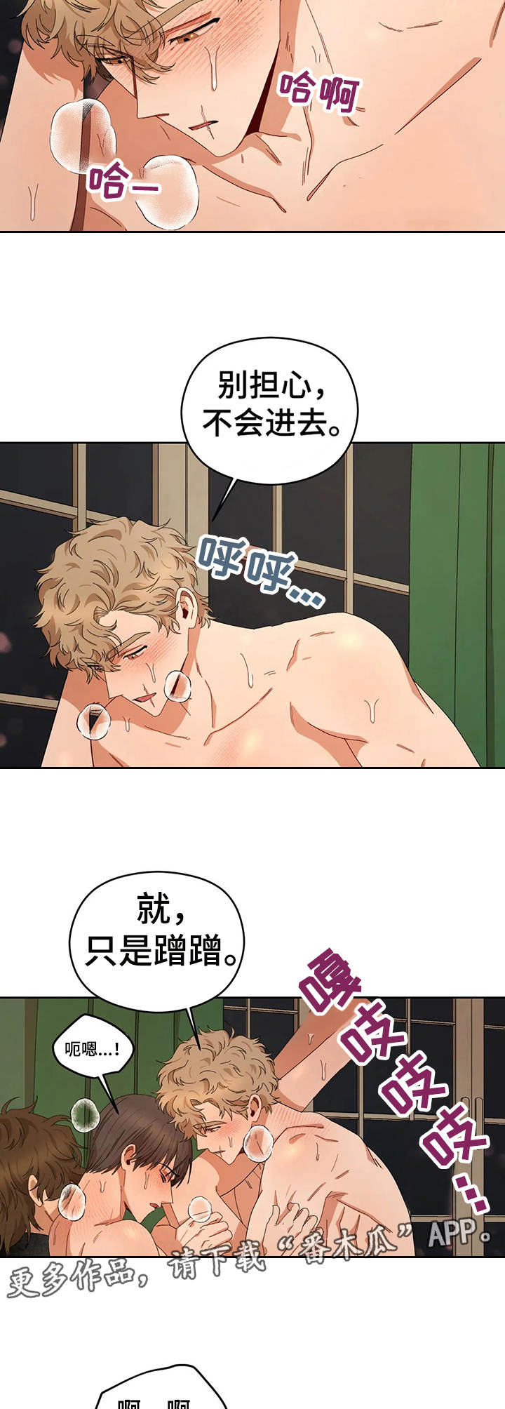 区域合作漫画,第23章：有事要说5图