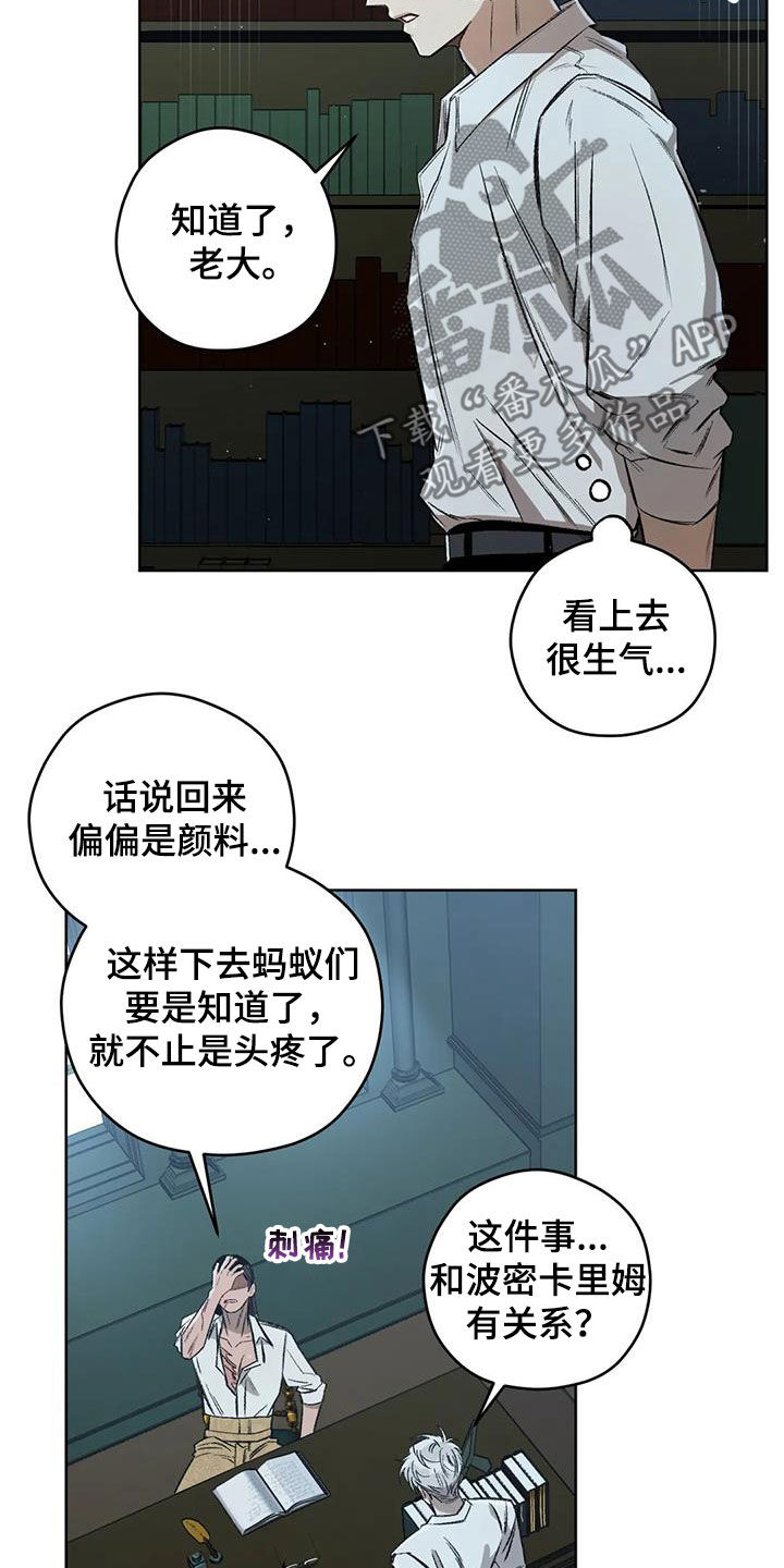 区域经济发展规划漫画,第90章：【第二季】警戒之地5图