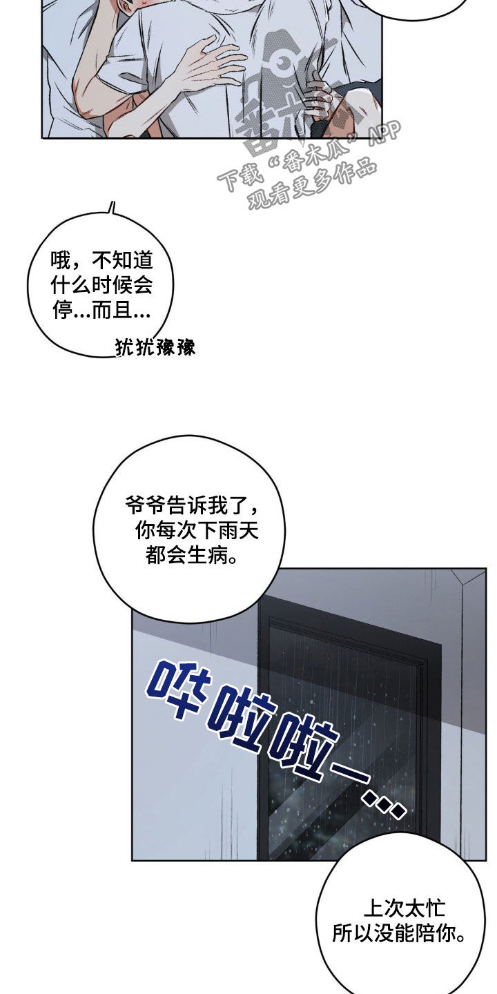 区域协调发展取得历史性成就漫画,第104章：【第二季】更喜欢了3图