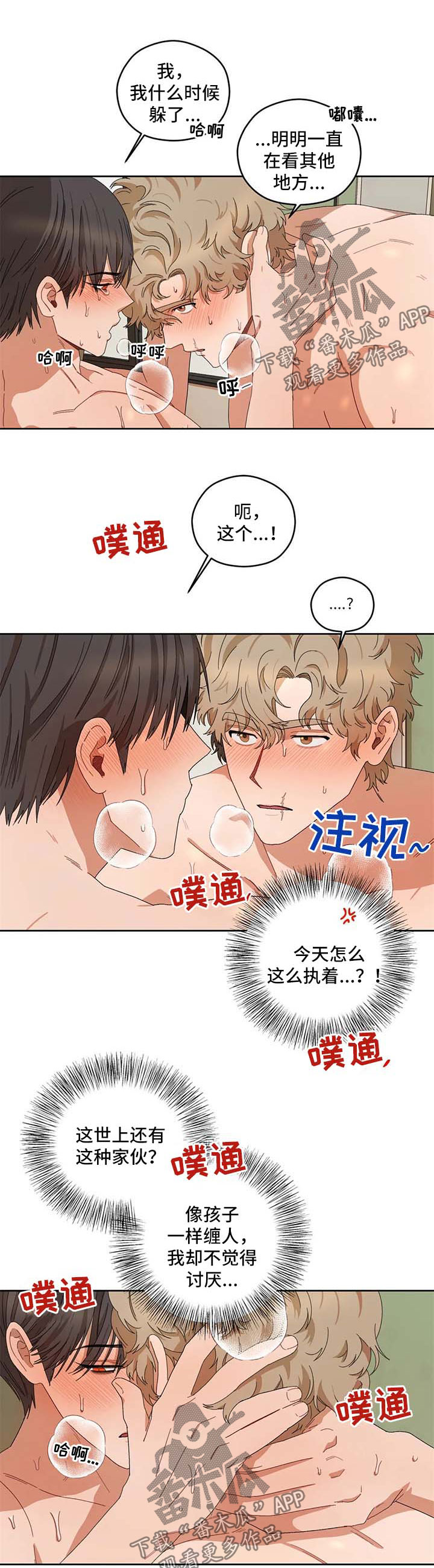 区域间谍动漫推荐漫画,第33章：结束4图