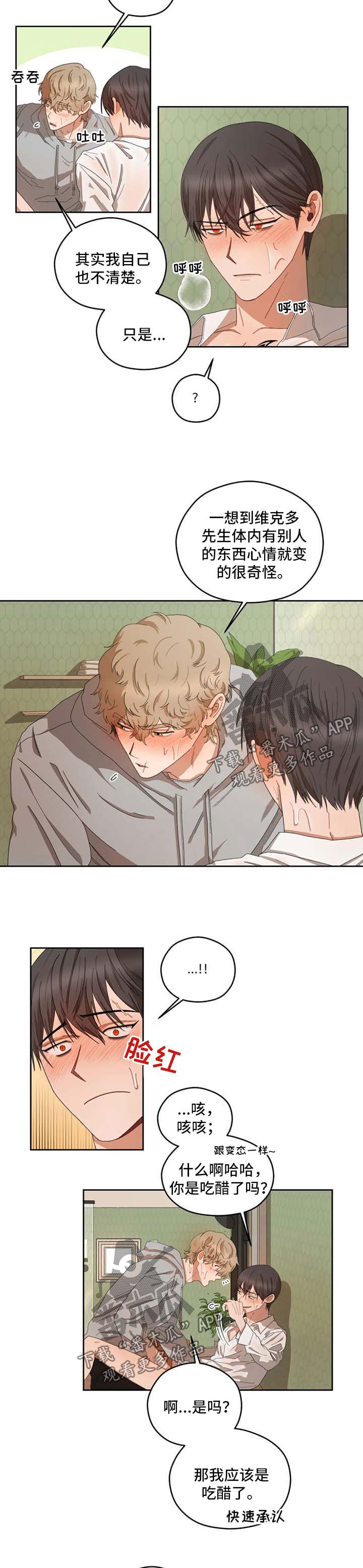 区域火灾报警控制器漫画,第30章：让你舒服2图