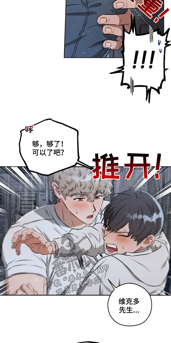 区域代理项目漫画,第106章：【第二季】想要拥有你4图