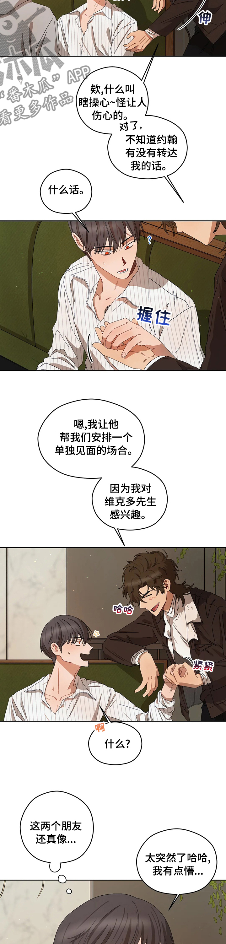 区域间谍作者相关作品漫画,第38章：想法5图