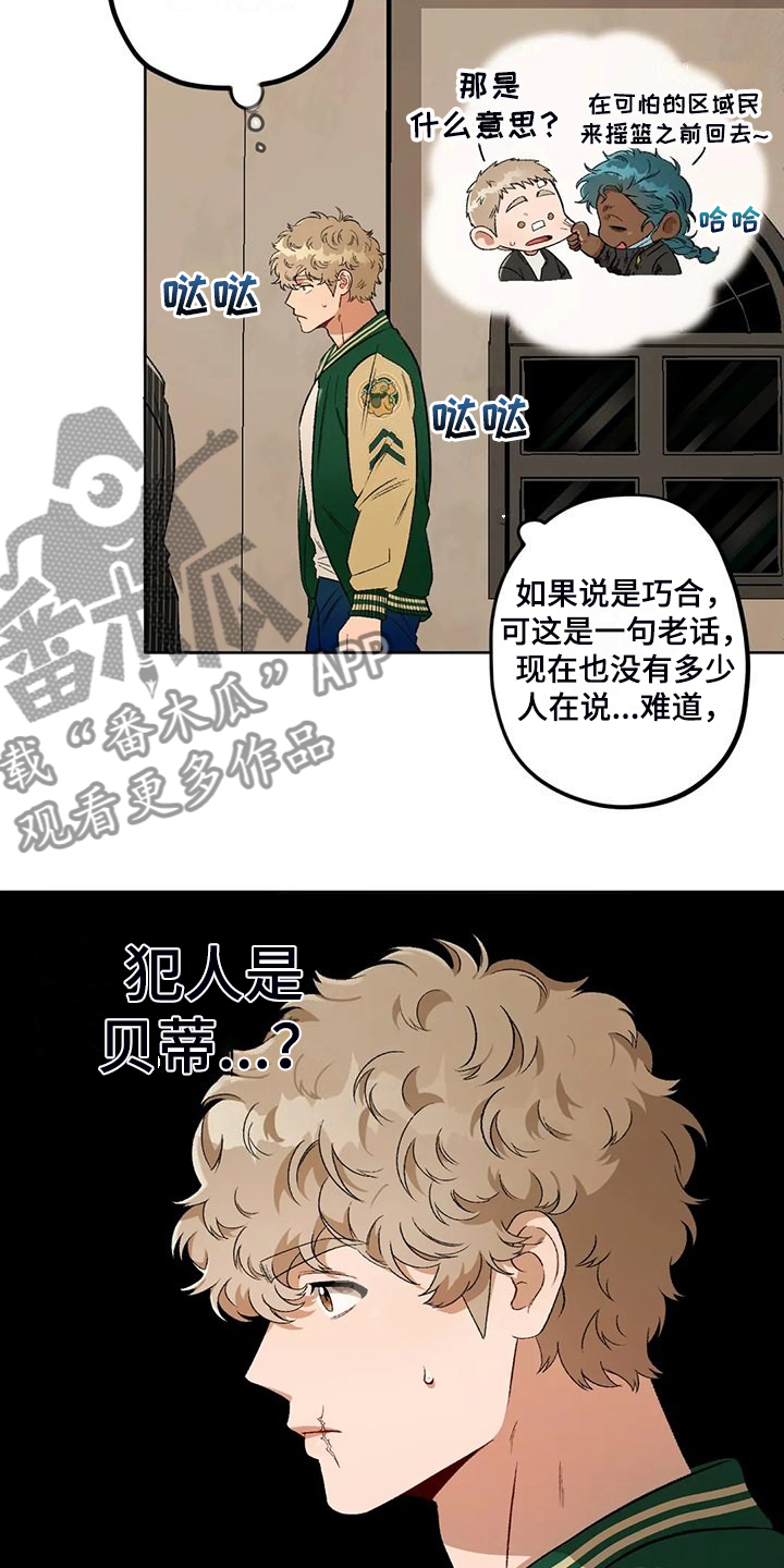 区域间谍漫画免费漫画,第80章：【第二季】应该不是他3图