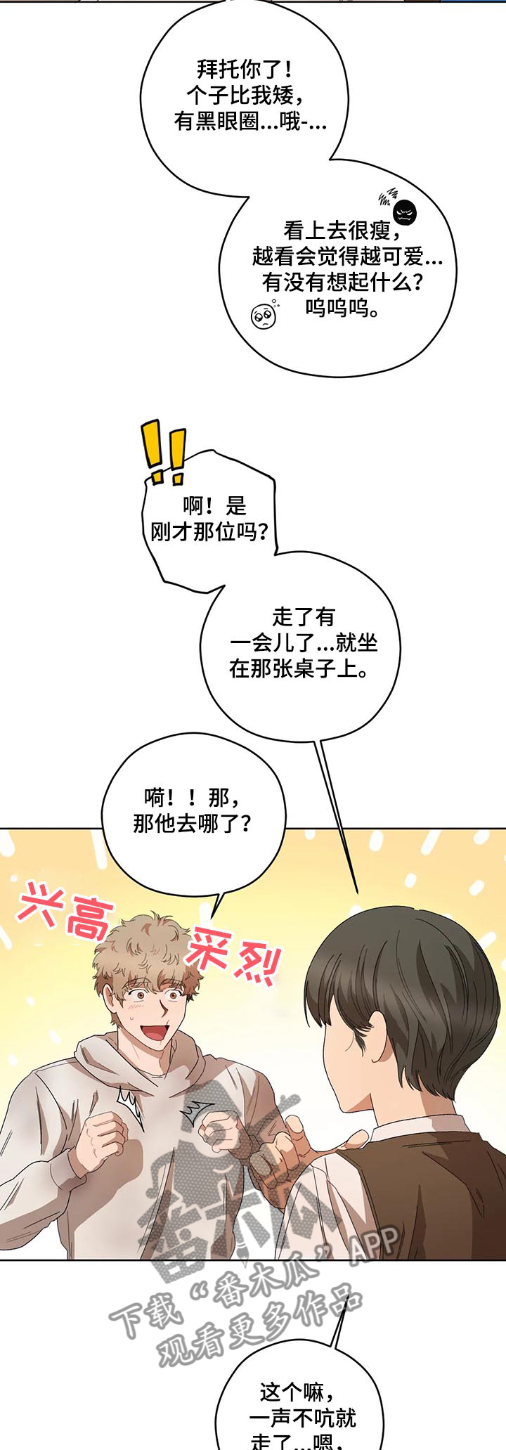 无人区间谍漫画,第69章：寻找维克多4图