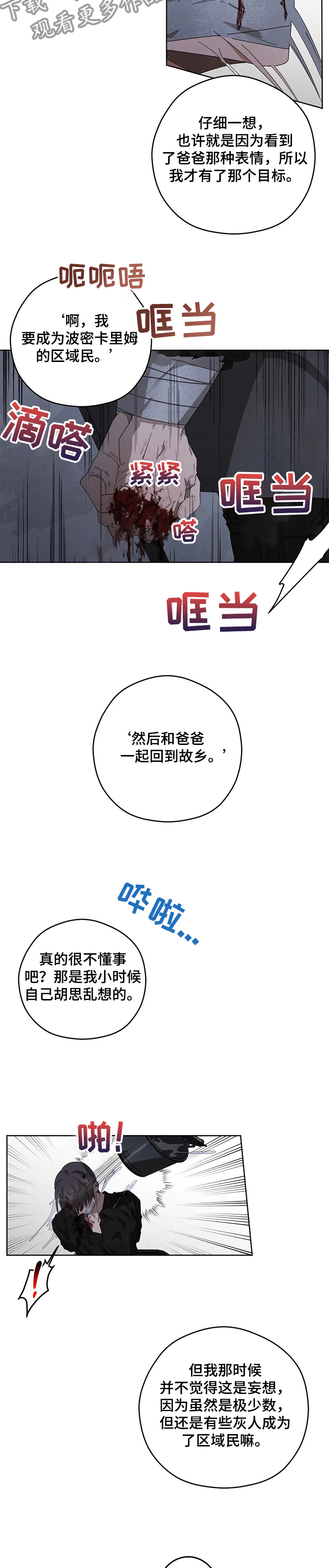 区域经济学漫画,第70章：危险~！！3图