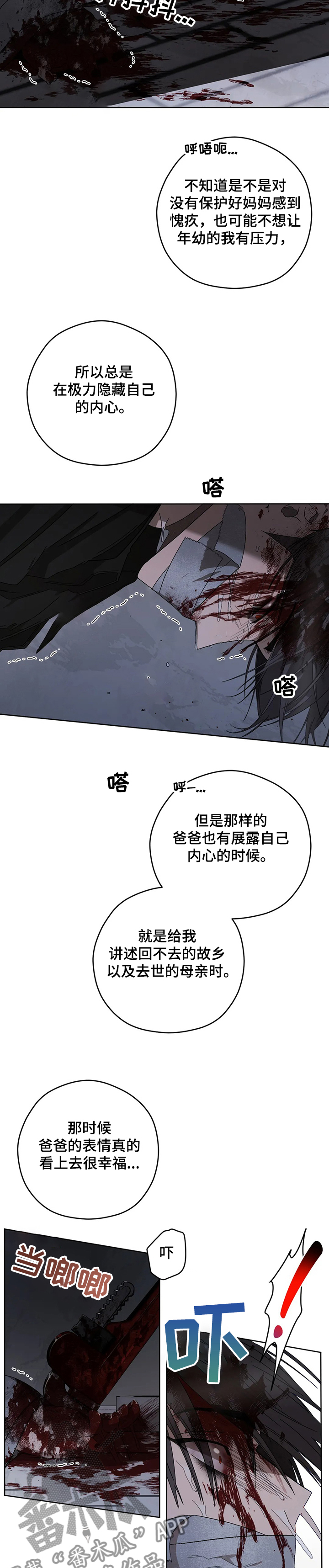 区域经济学漫画,第70章：危险~！！2图