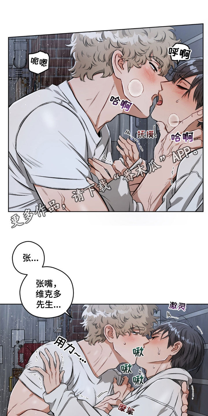 区域代理项目漫画,第106章：【第二季】想要拥有你1图