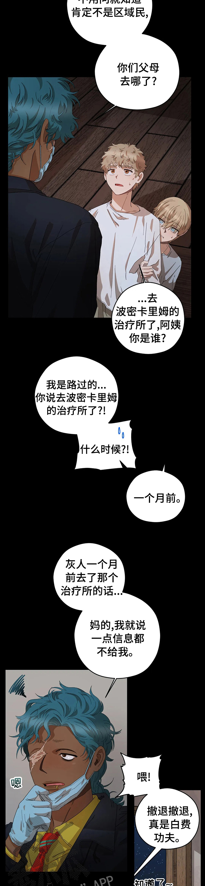 区域牌漫画,第58章：小时候的事5图