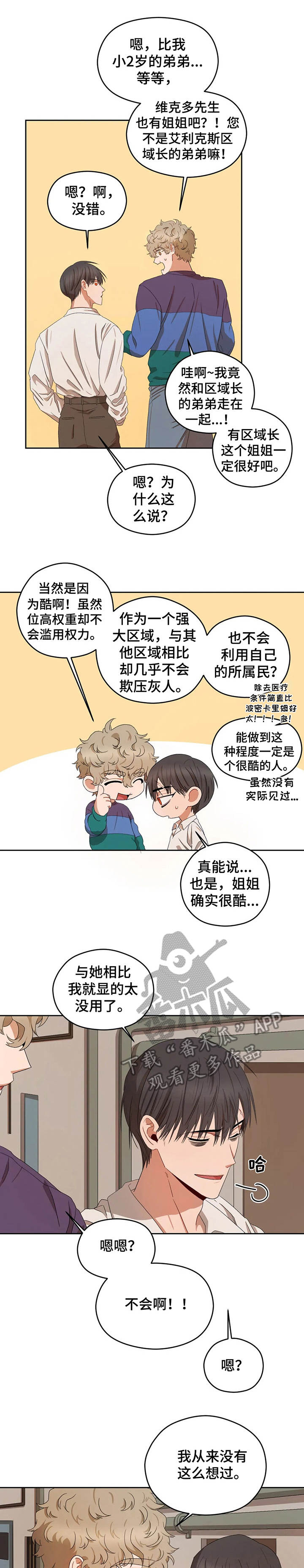区域间谍漫画什么时候更新漫画,第19章：朋友1图