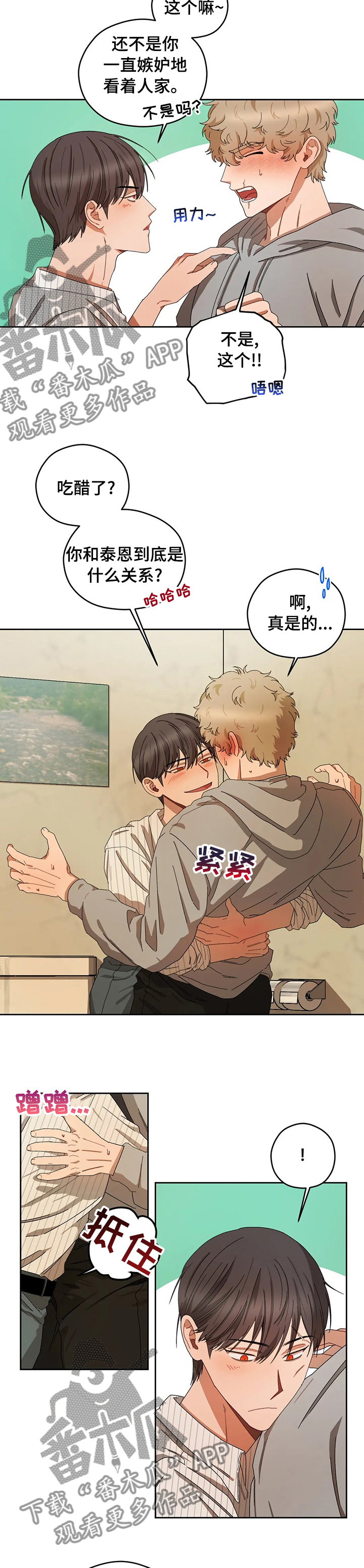 区域间竞争漫画,第39章：别后悔3图