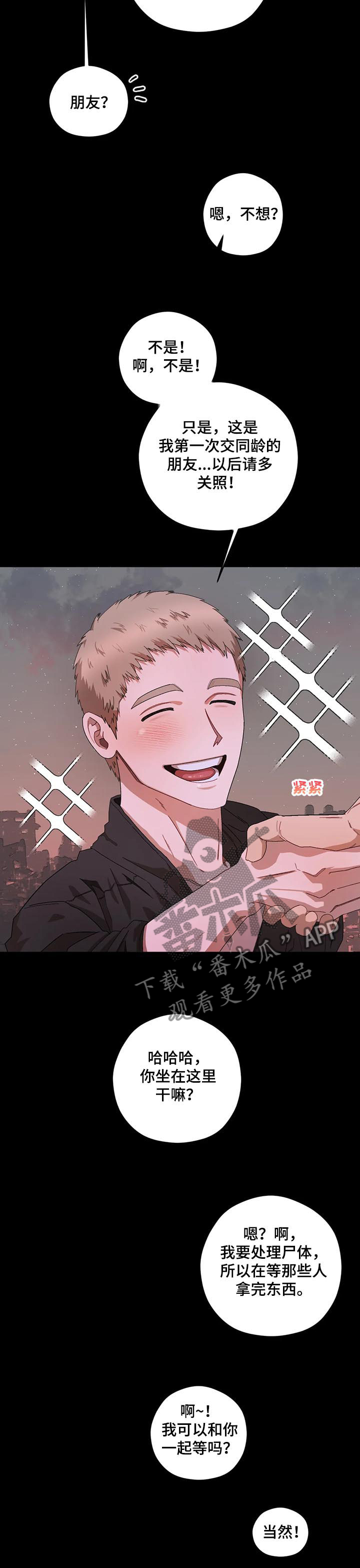 去遇见杨天真pdf漫画,第68章：葬礼5图