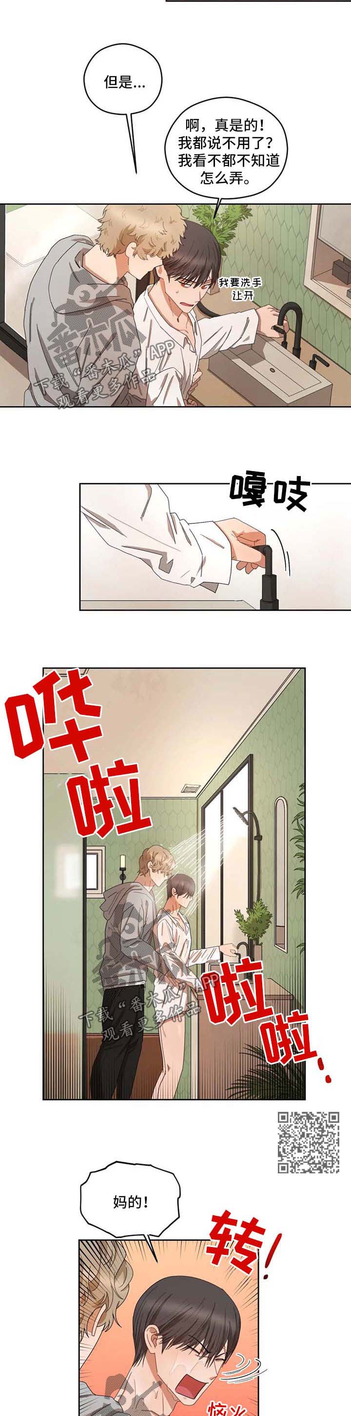 区域经济发展漫画,第29章：慢慢教4图