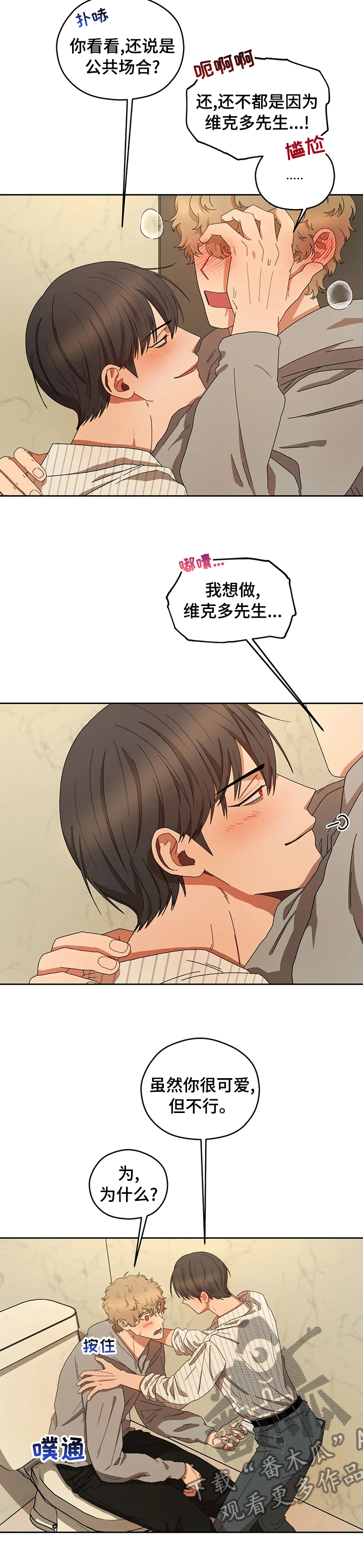 区域间竞争漫画,第39章：别后悔4图