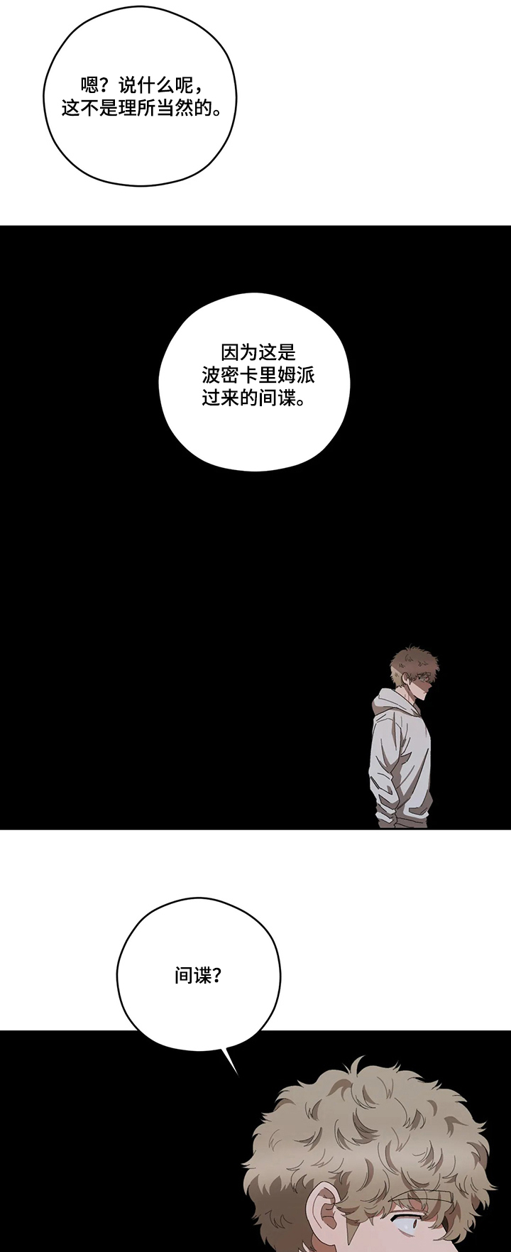 区域间谍133未删减漫画,第65章：裂痕1图