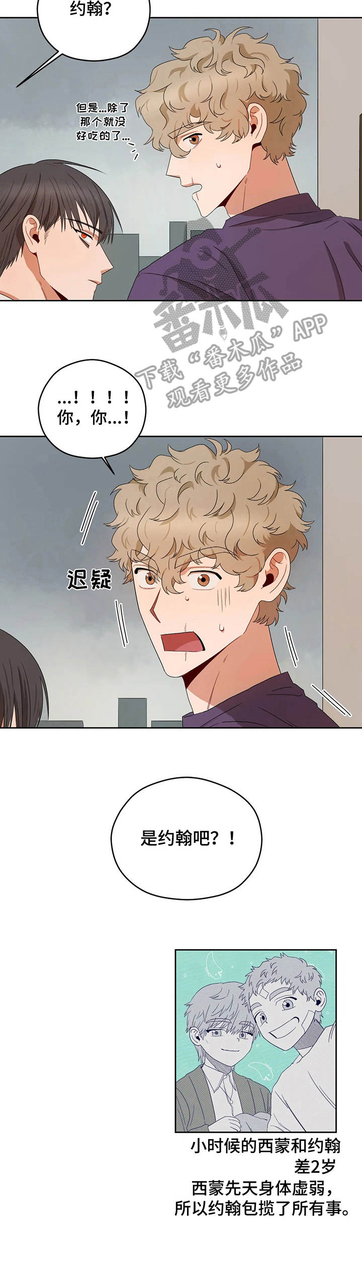 区域间谍漫画什么时候更新漫画,第19章：朋友4图