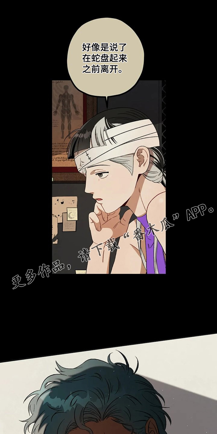 区域间谍漫画免费漫画,第80章：【第二季】应该不是他1图