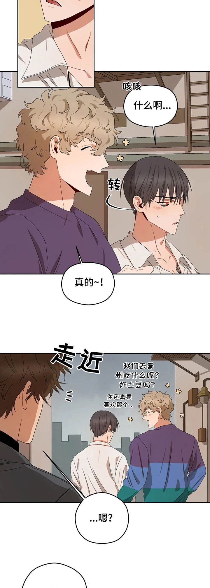 区域间谍漫画什么时候更新漫画,第19章：朋友3图