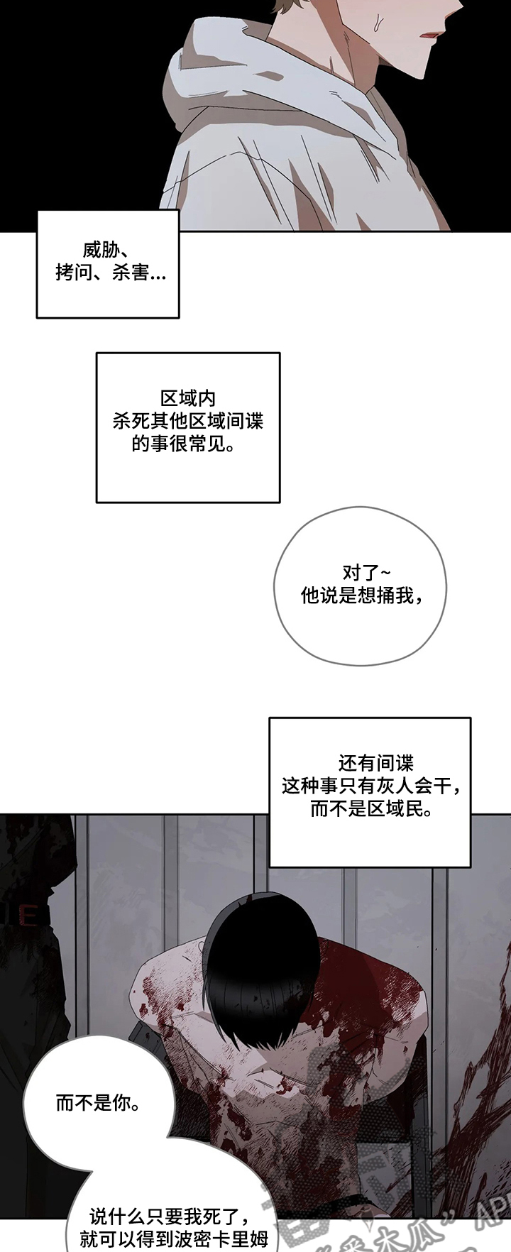 区域间谍133未删减漫画,第65章：裂痕2图
