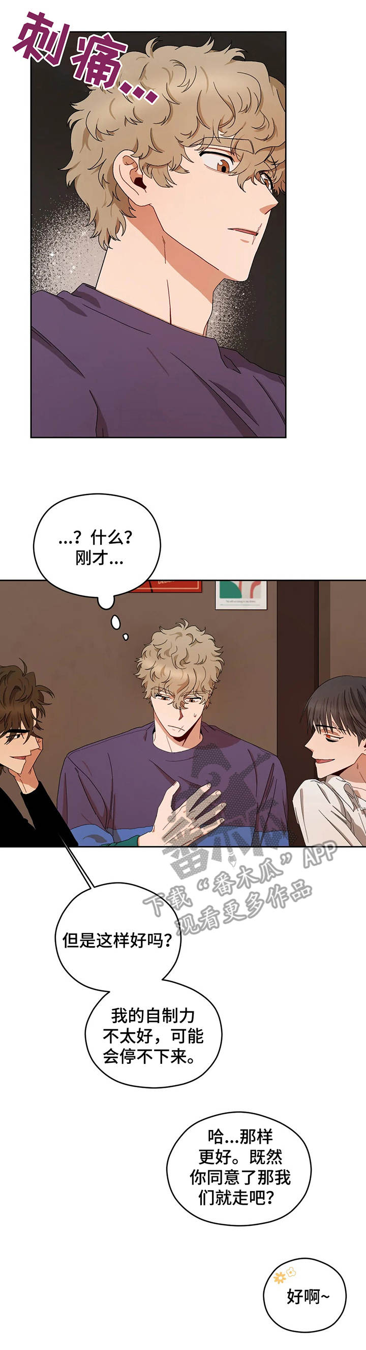 区域间谍韩国漫画别名漫画,第21章： 生气4图