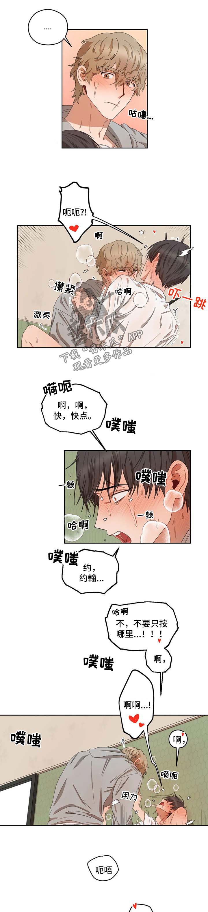 区域火灾报警控制器漫画,第30章：让你舒服5图